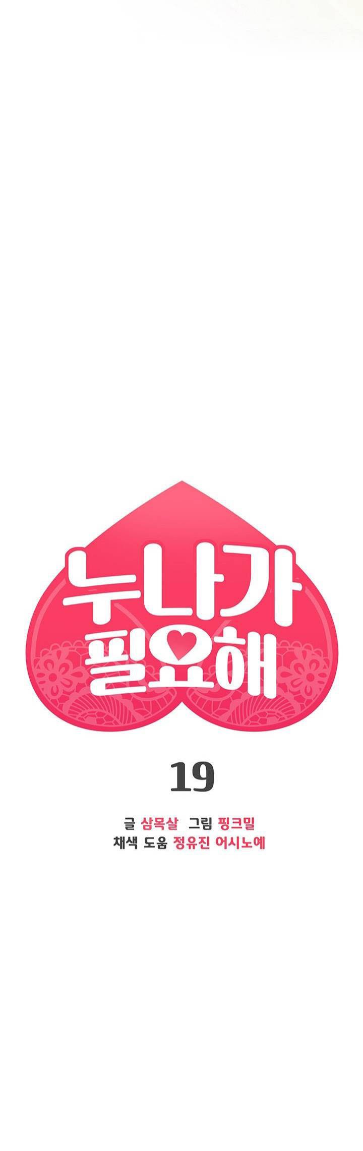 I Need You, Noona - Chapter 19 3