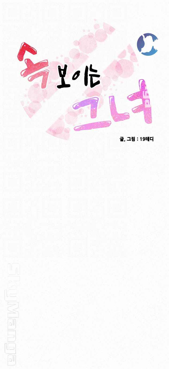 Her Skin - Chapter 23 5