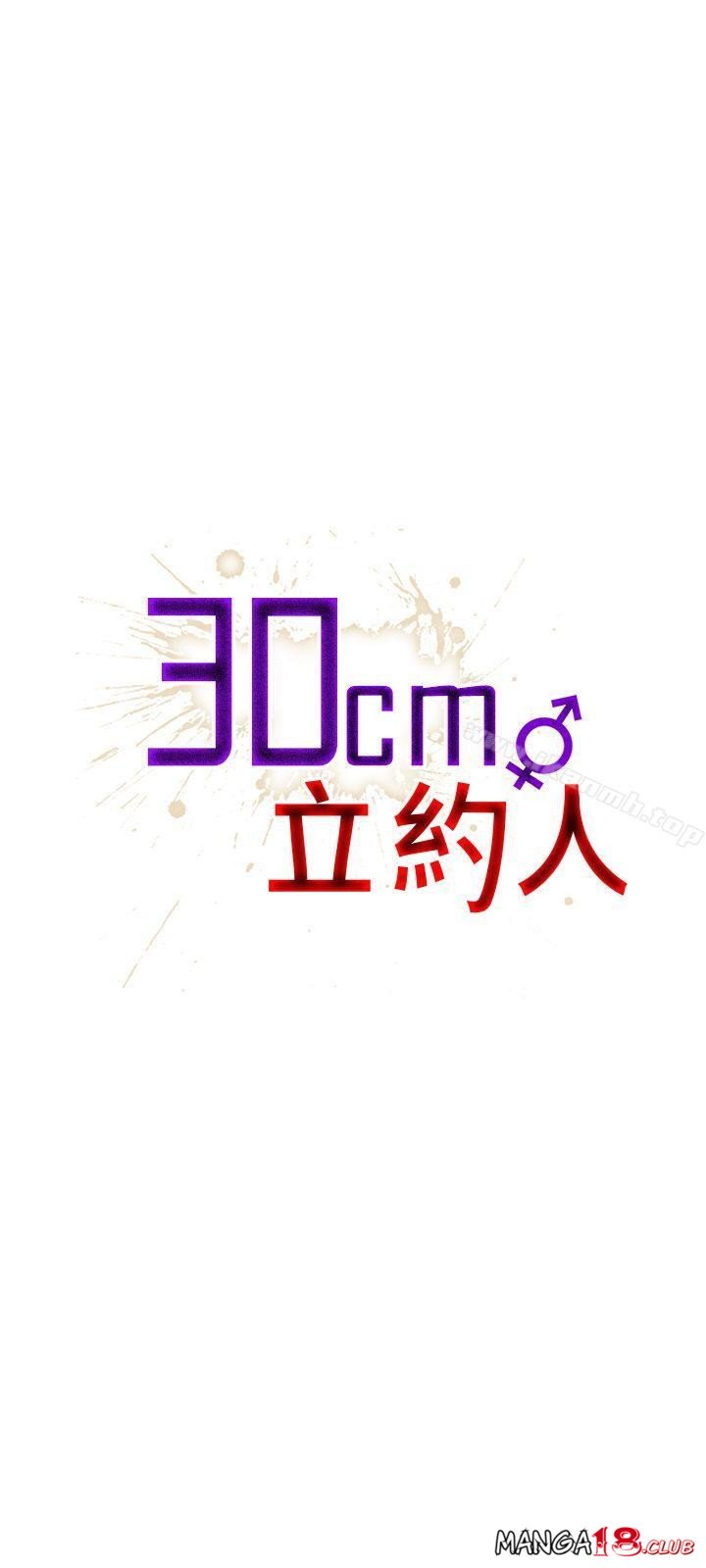 30cm Contractor S1 - Chapter 11 3