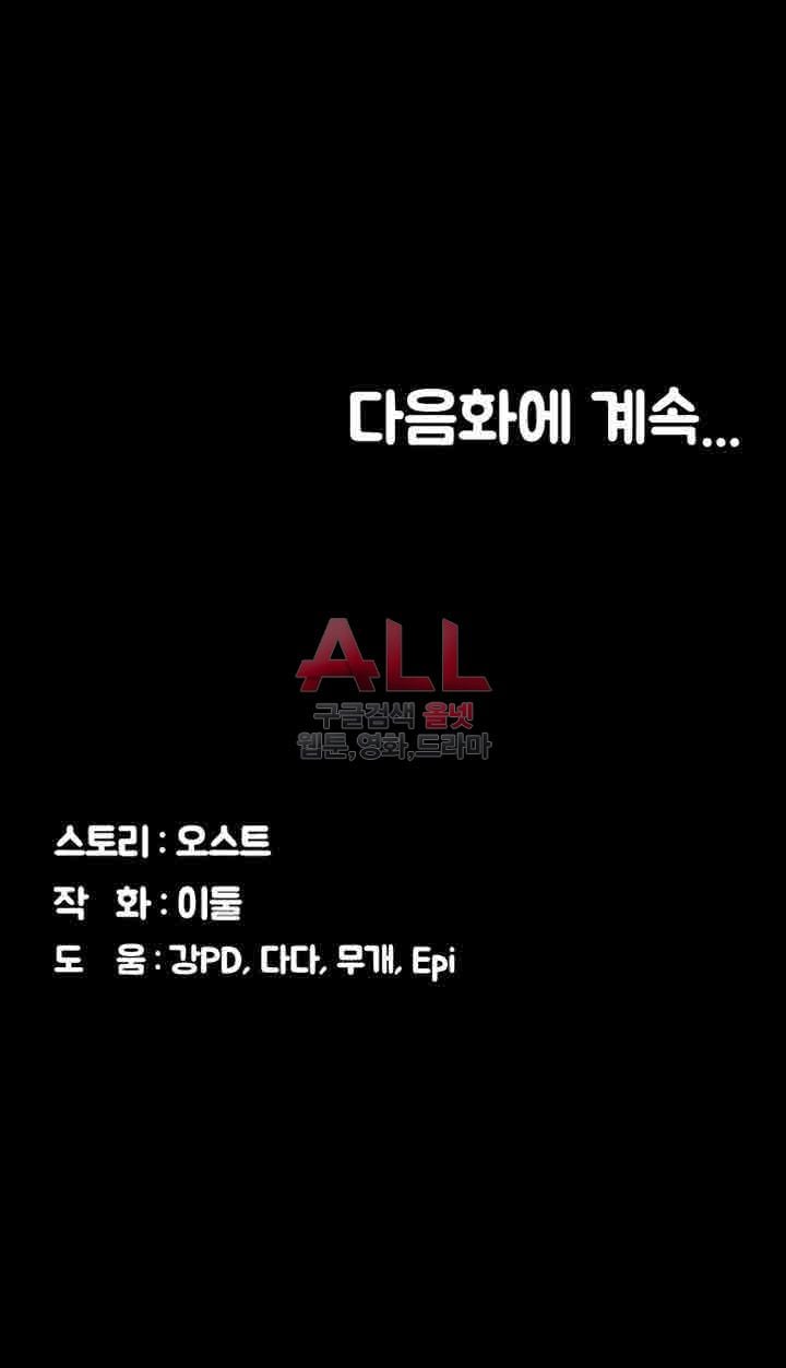 Lover Mode - Chapter 11 46