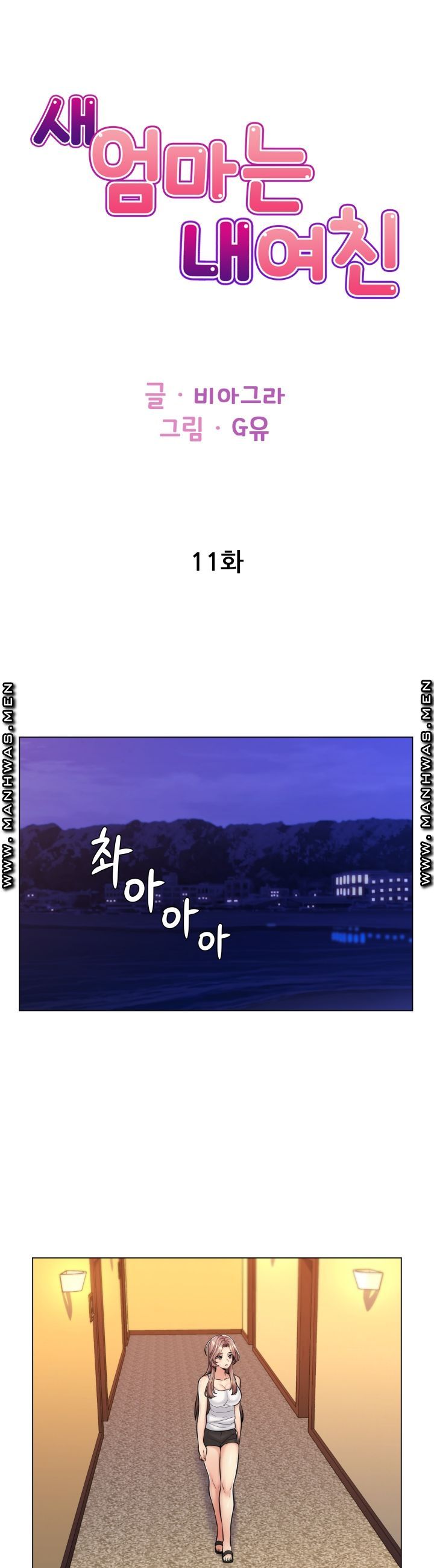 My Stepmom Is My Girlfriend - Chapter 11 3