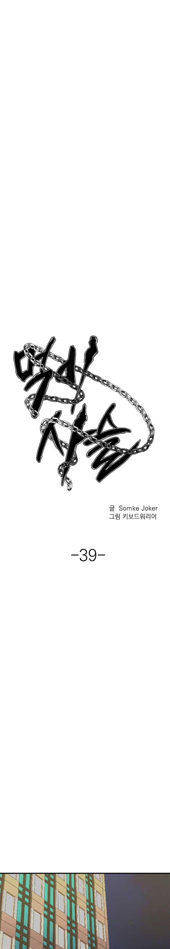 Food Chain (Smoke Joker) - Chapter 39 7 Food Chain (Smoke Joker) - Chapter 39 7