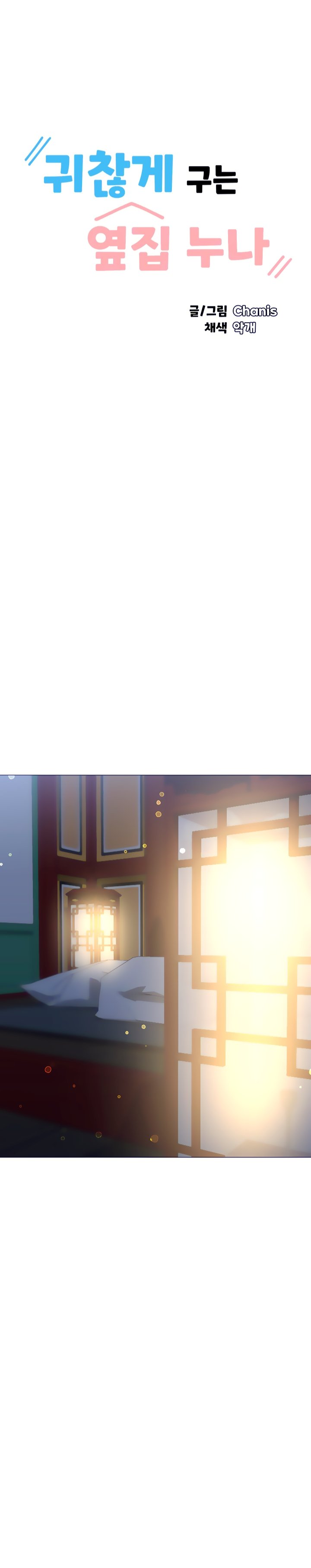 Troublesome Sister - Chapter 59 2 Troublesome Sister - Chapter 59 2