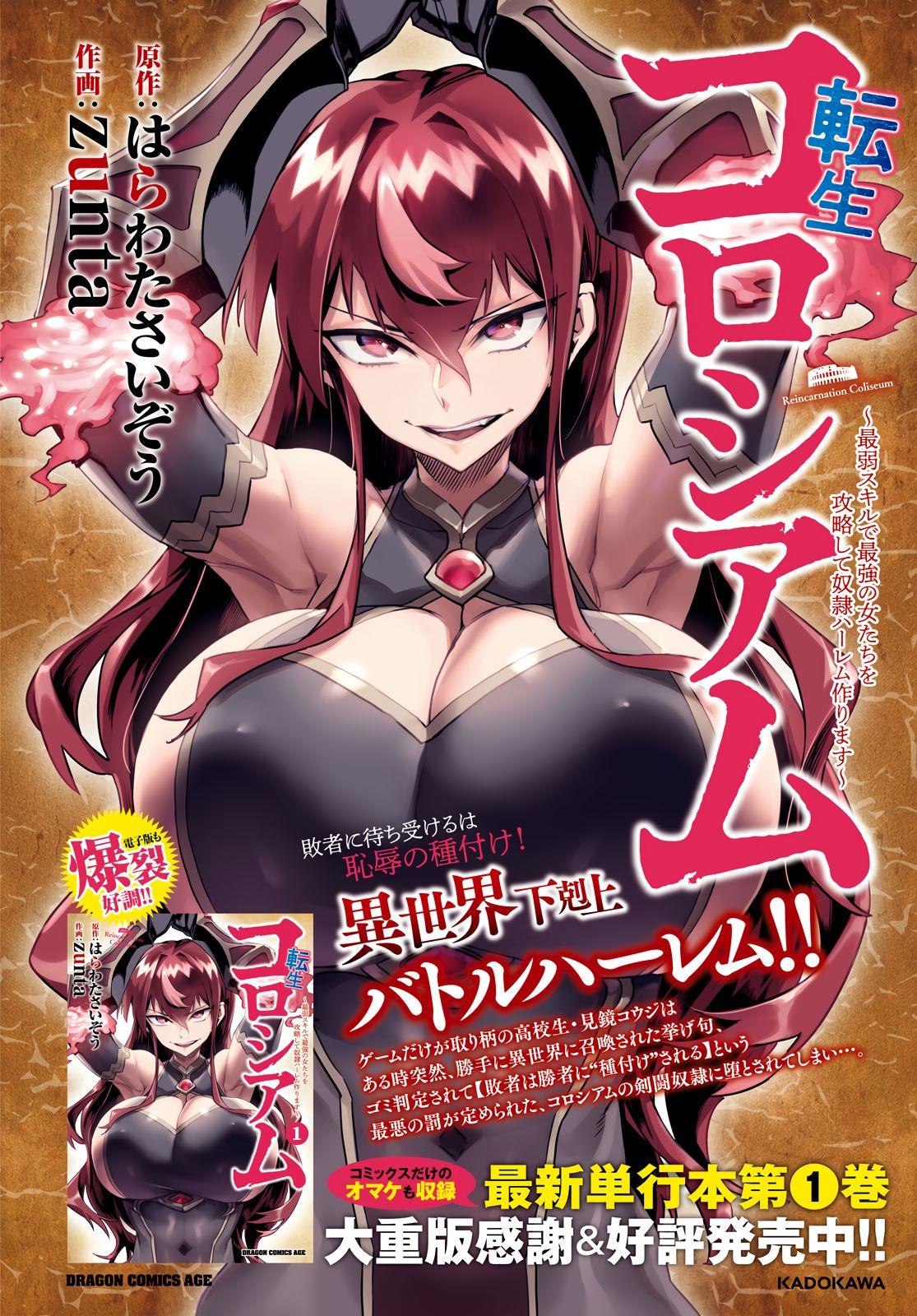 Reincarnation Coliseum - Chapter 10 3