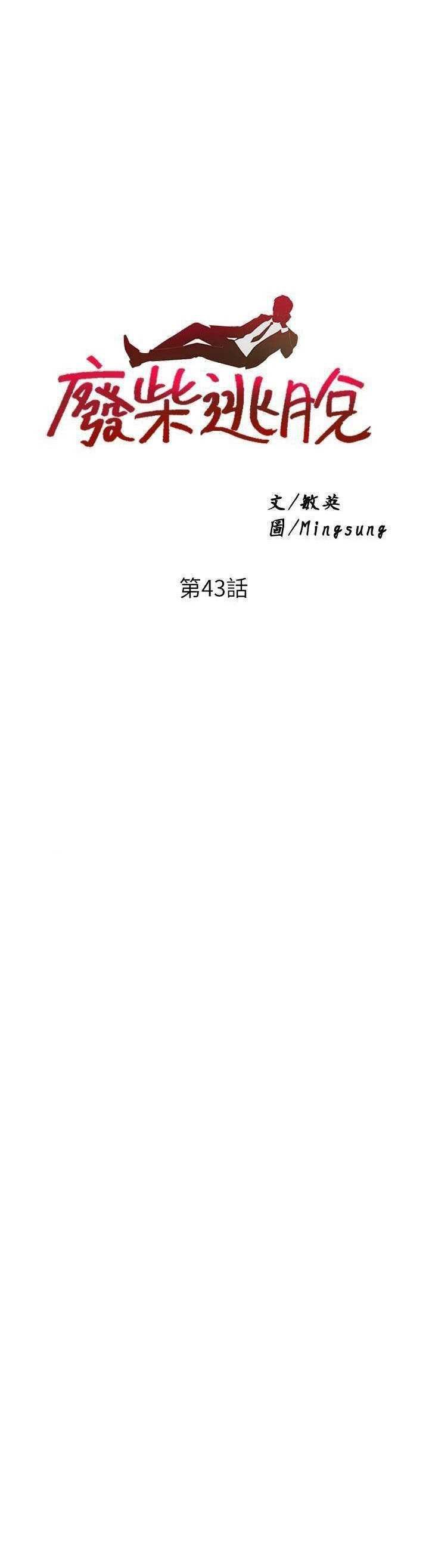 Escape Loser - Chapter 43 3