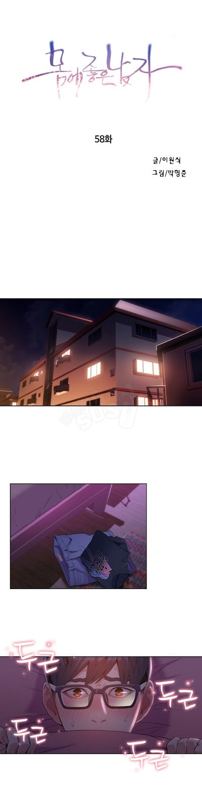 Sweet Guy - Chapter 58 1