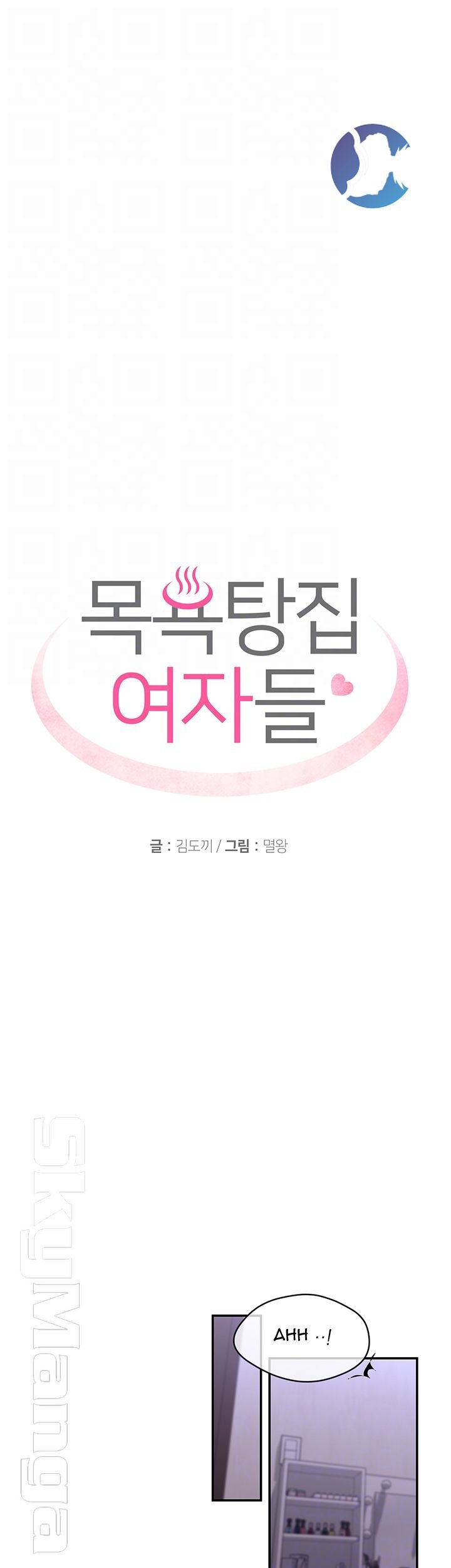 Public Bathhouse - Chapter 26 10 Public Bathhouse - Chapter 26 10