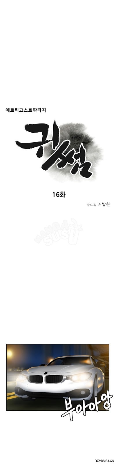 Ghost Love - Chapter 17 3