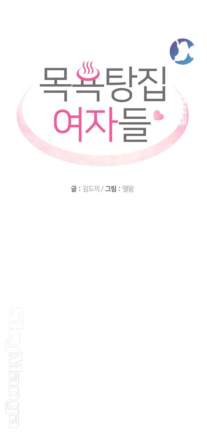 Public Bathhouse - Chapter 16 7
