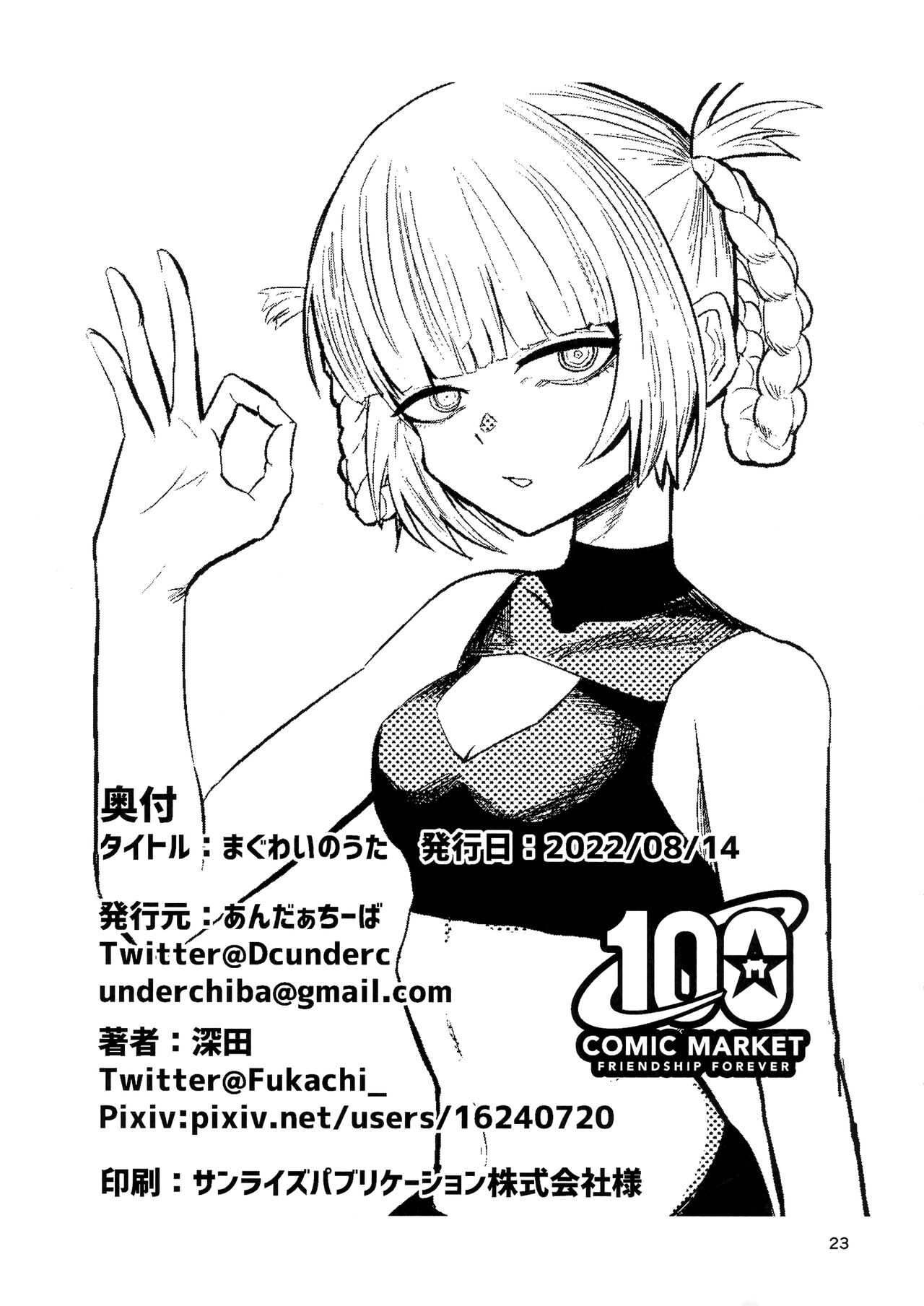 Maguwai no Uta Mating Call - Chapter 1 27