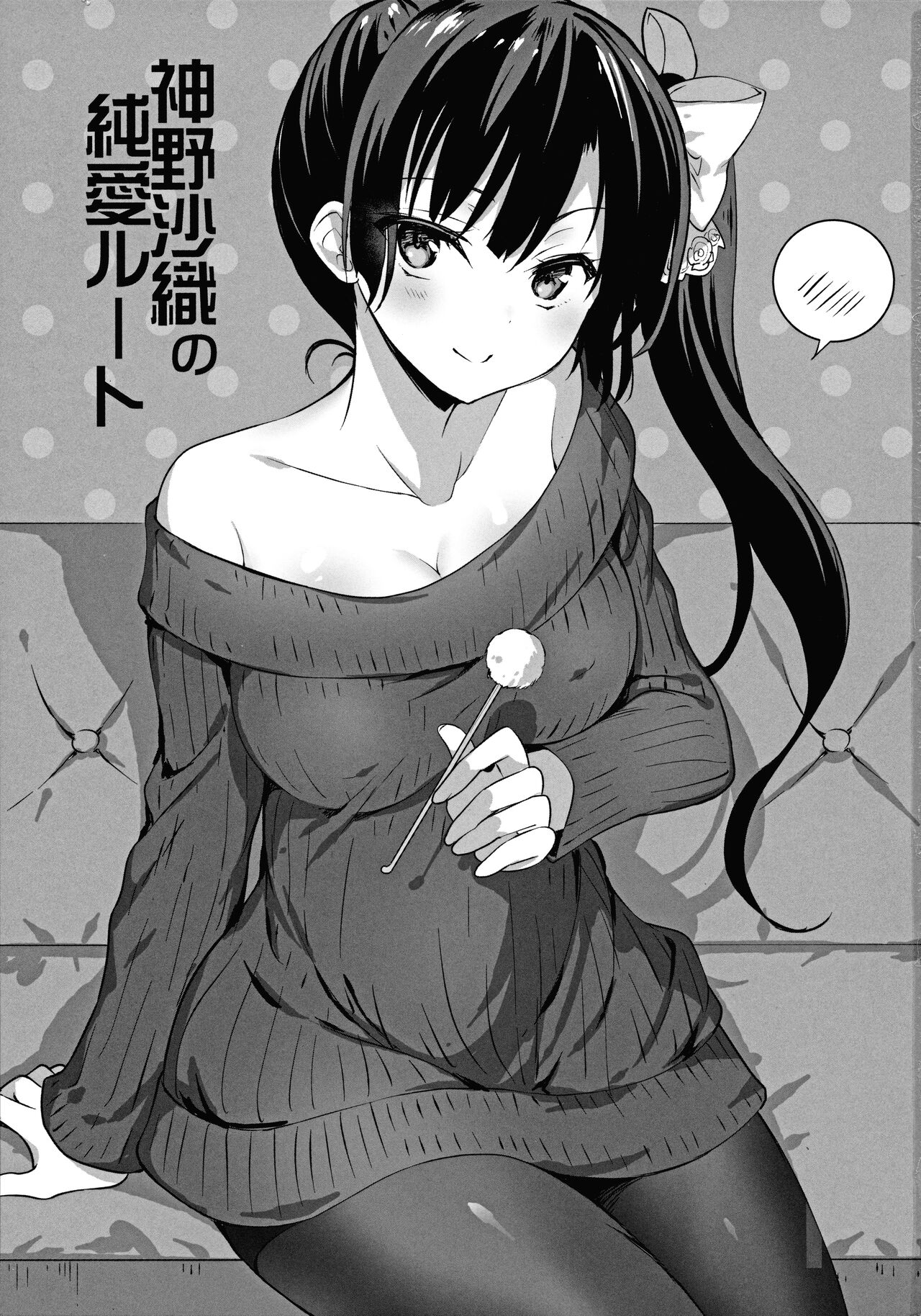Kamino Saori no Junai Route - Chapter 1 4