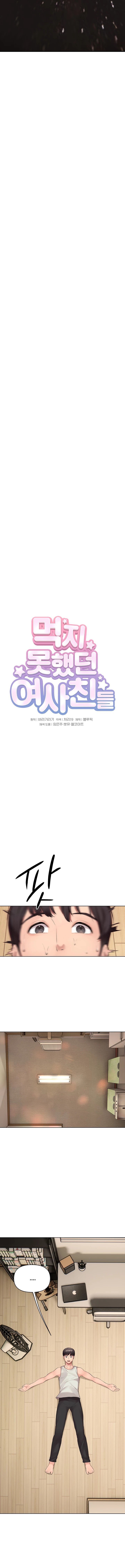 The Brides Who Can&#8217;t Eat - Chapter 1 14