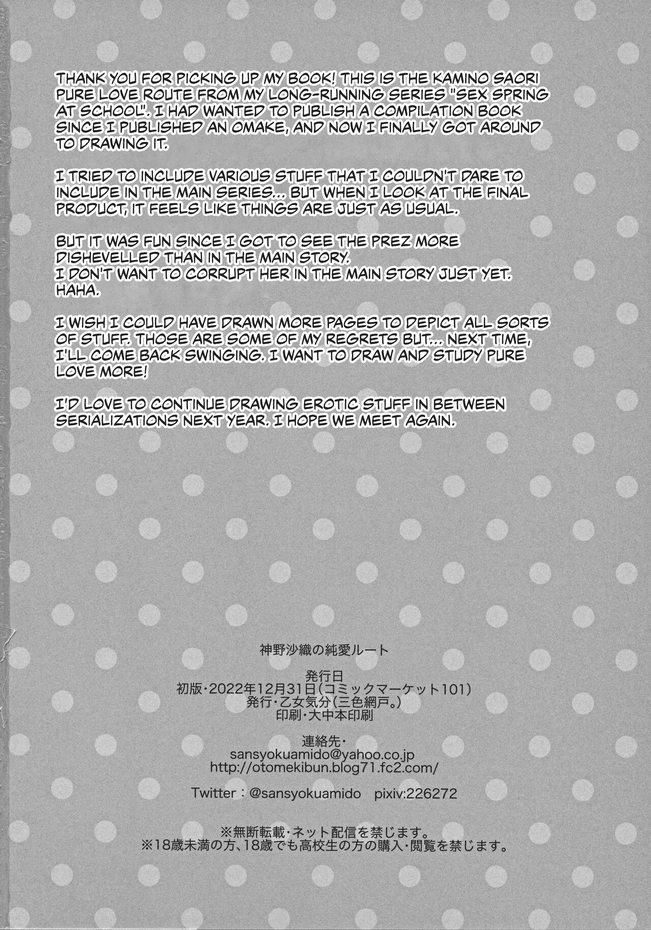 Kamino Saori no Junai Route - Chapter 1 31