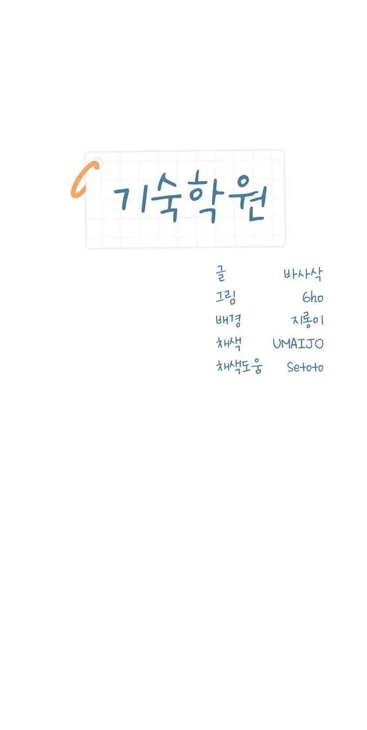 Boarding School - Chapter 5 2 Boarding School - Chapter 5 2