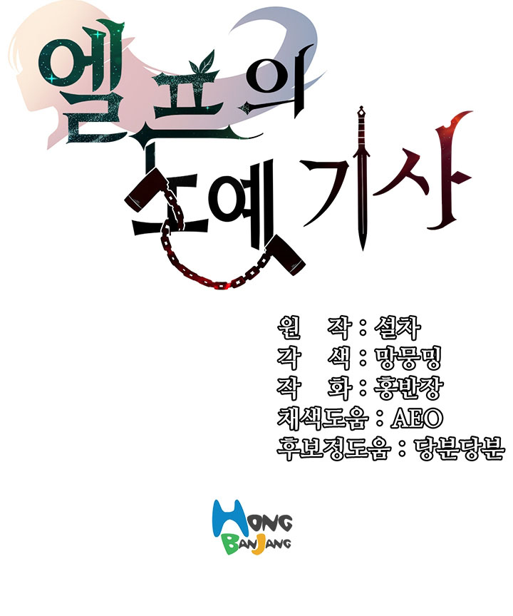 Slave Knight of the Elf - Chapter 5 9
