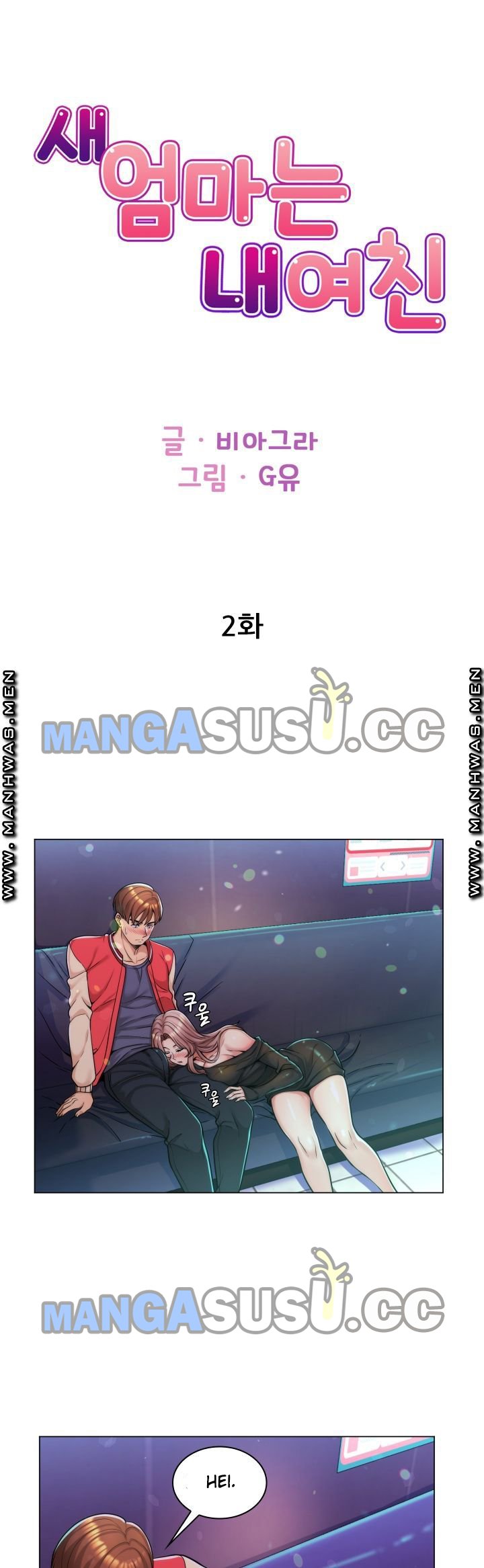 My Stepmom Is My Girlfriend - Chapter 2 3 My Stepmom Is My Girlfriend - Chapter 2 3