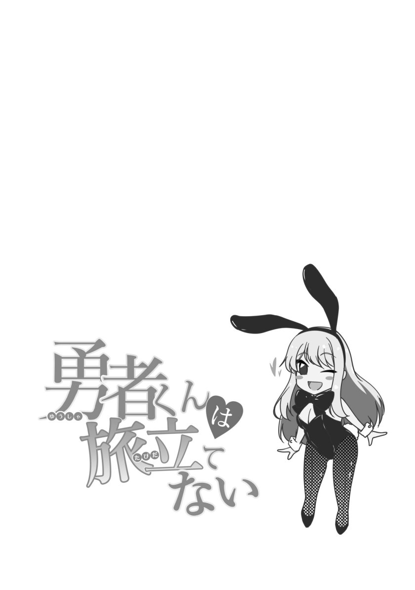 Hero-kun Won’t Set Out! - Chapter 5 5