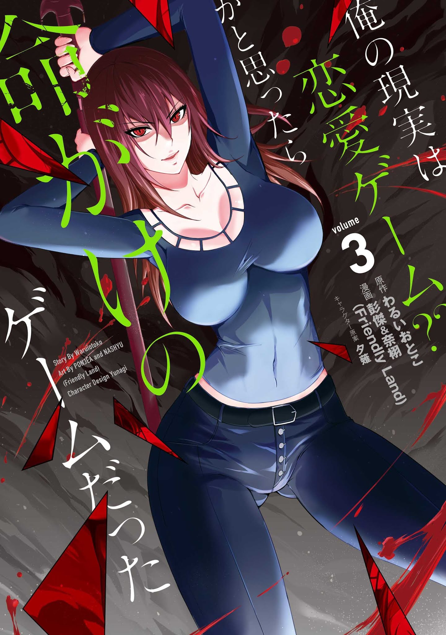 Ore no Genjitsu wa Renai Game?? ka to Omottara Inochigake no Game datta - Chapter 11.1 2
