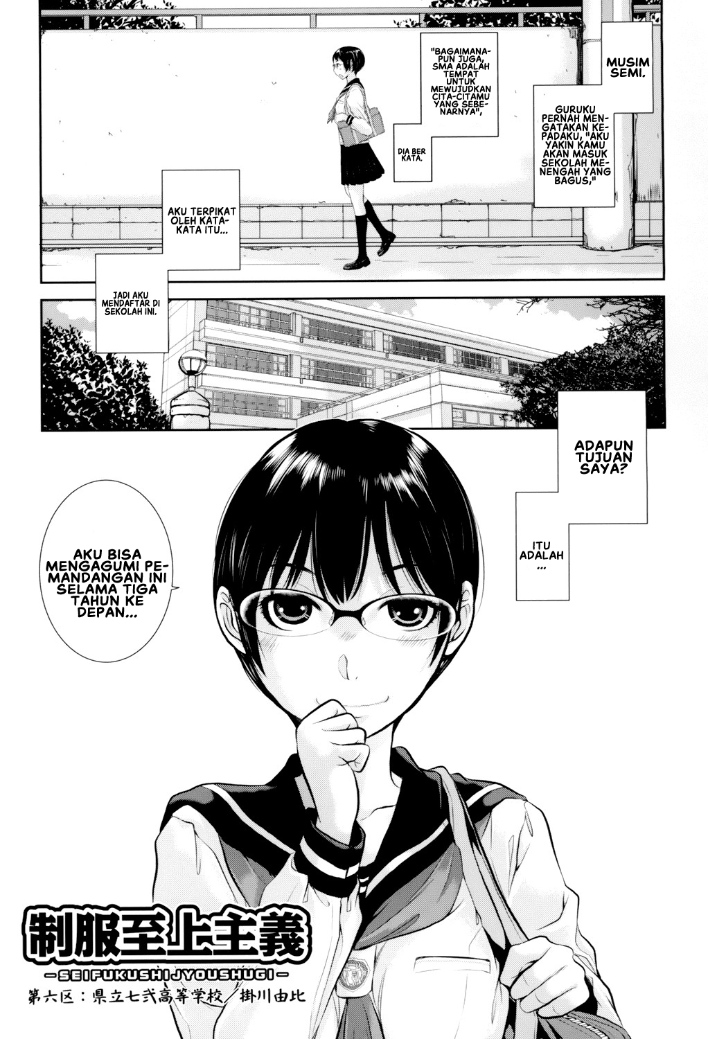 Seifuku Shijou Shugi -Fuyu- - Chapter 6 3