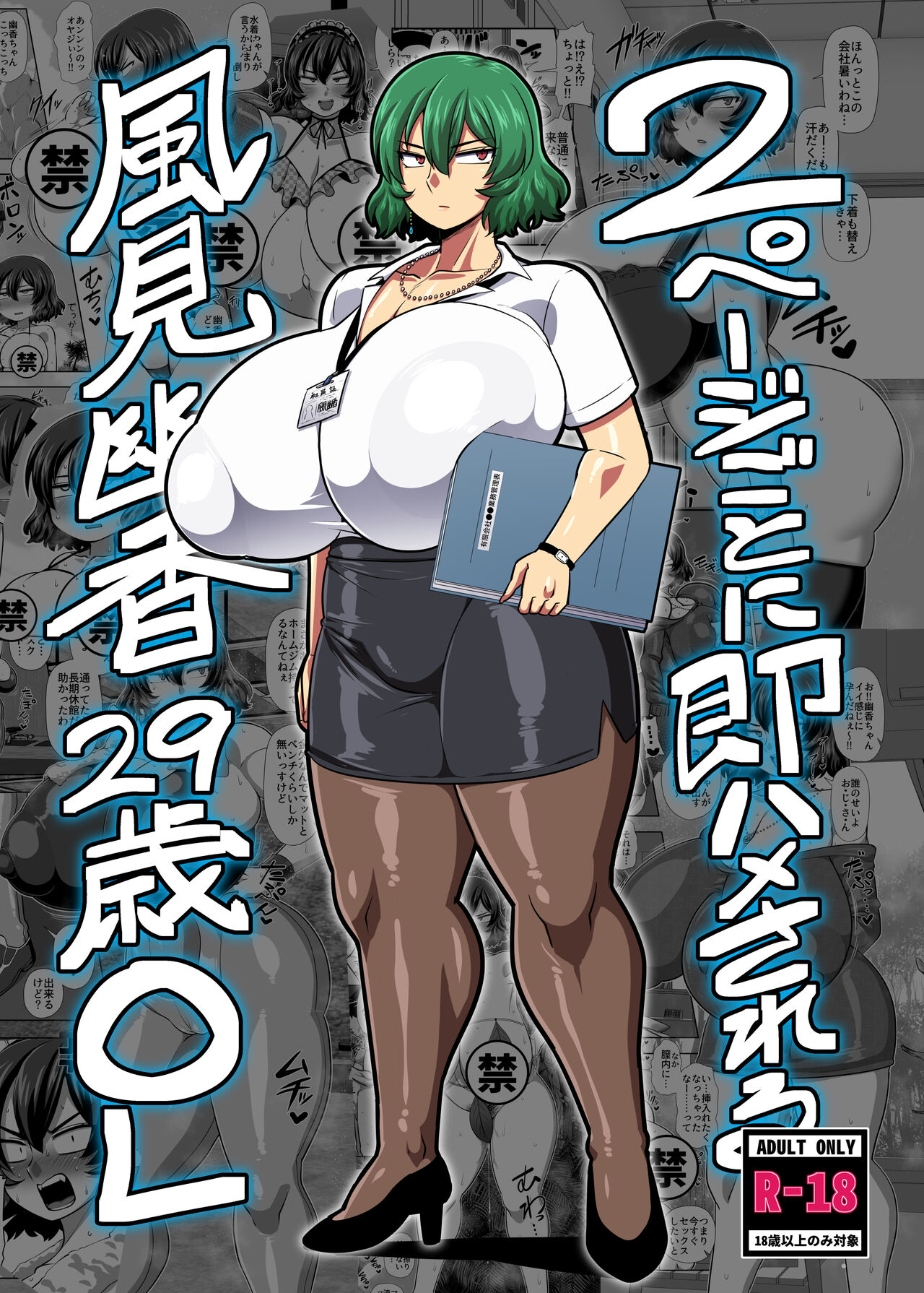 29 Year Old Office Lady Yuuka Kazami - Chapter 1 3