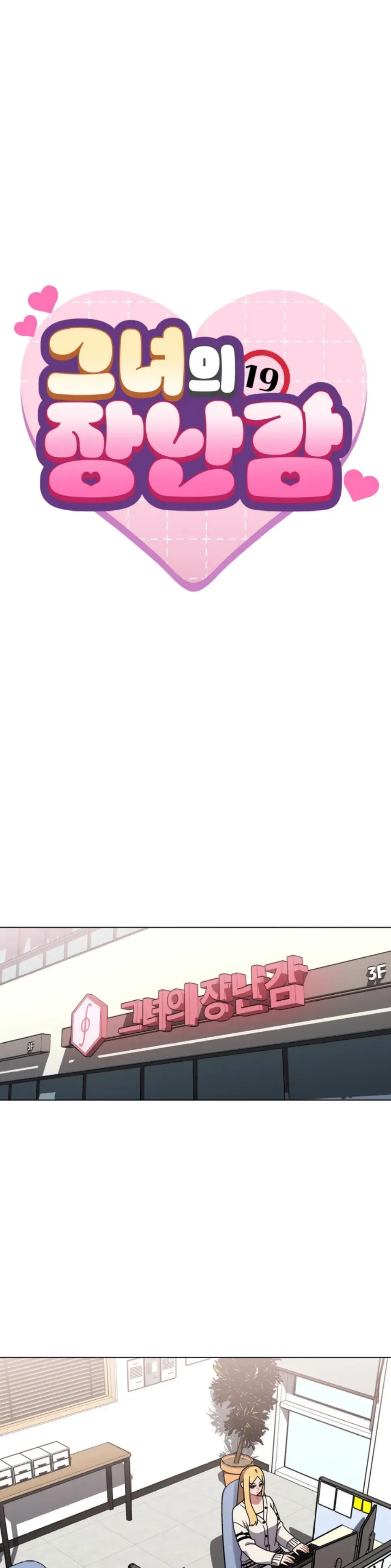 Her Toys - Chapter 28 1