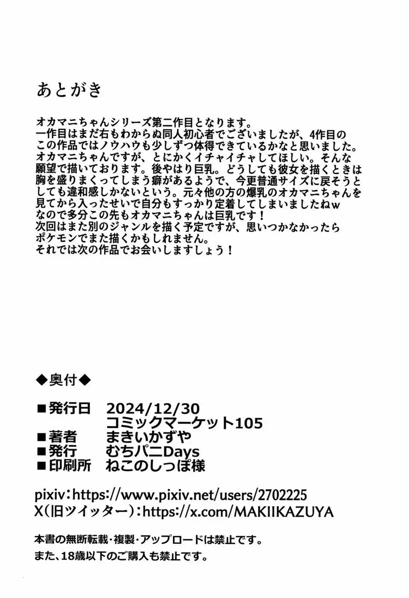 Occumani-chan no Onsen Life - Chapter 1 33