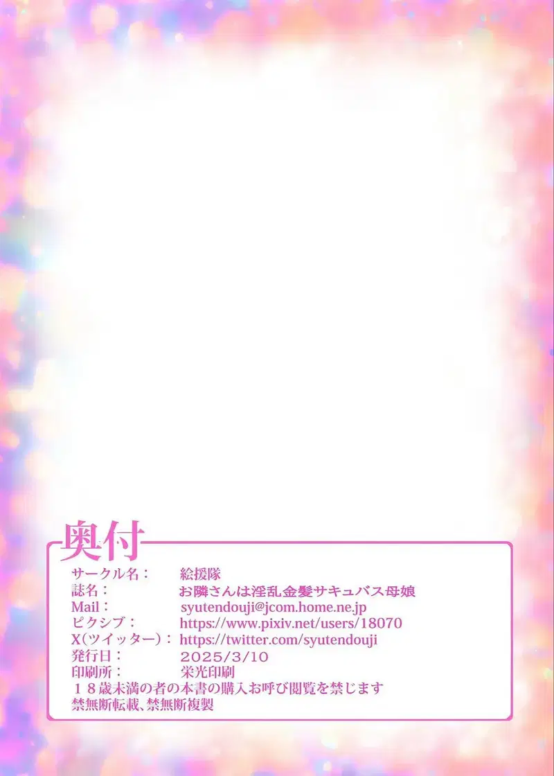 Otonari-san wa Inran Kinpatsu Succubus Oyako - Chapter 1 44 Otonari-san wa Inran Kinpatsu Succubus Oyako - Chapter 1 44