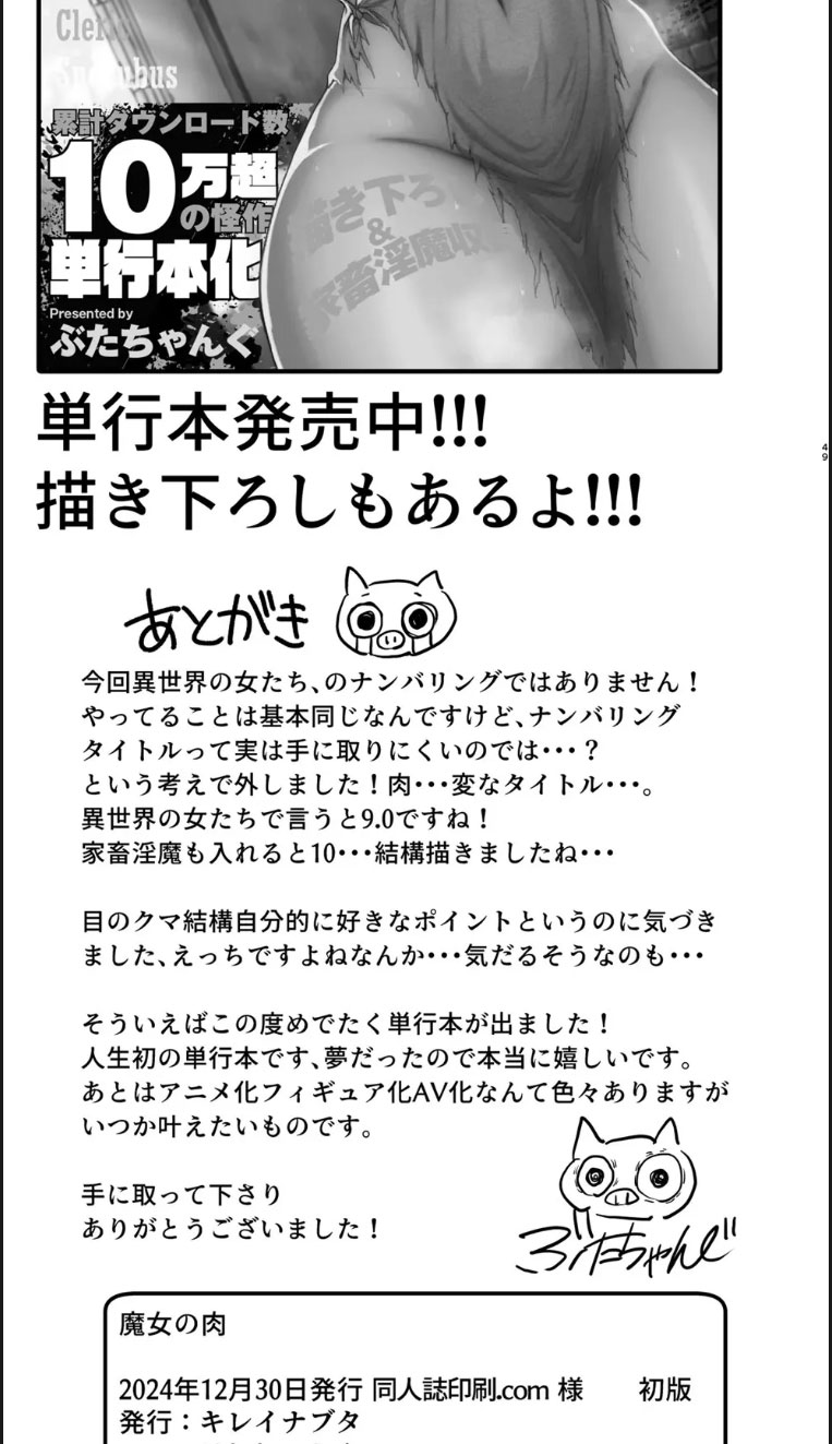 Majo no niku - Chapter 01 end 40