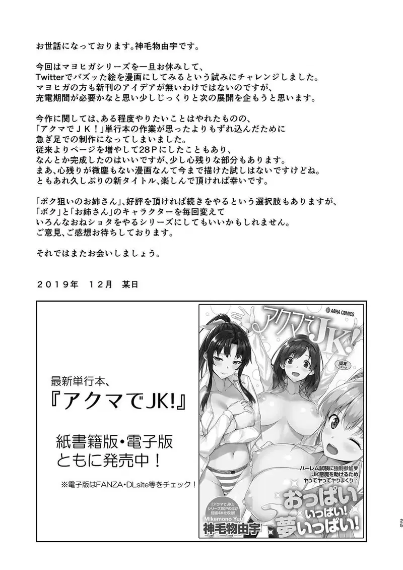 Boku Nerai no Onee-san - Chapter 1 24
