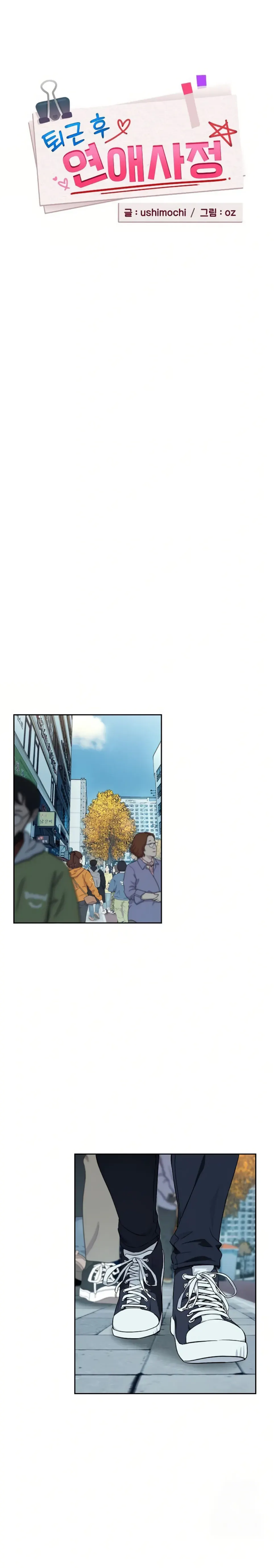 After Work Love Affairs - Chapter 71 5