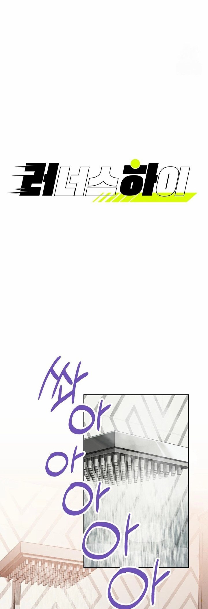 Runner’s High - Chapter 16 2 Runner’s High - Chapter 16 2