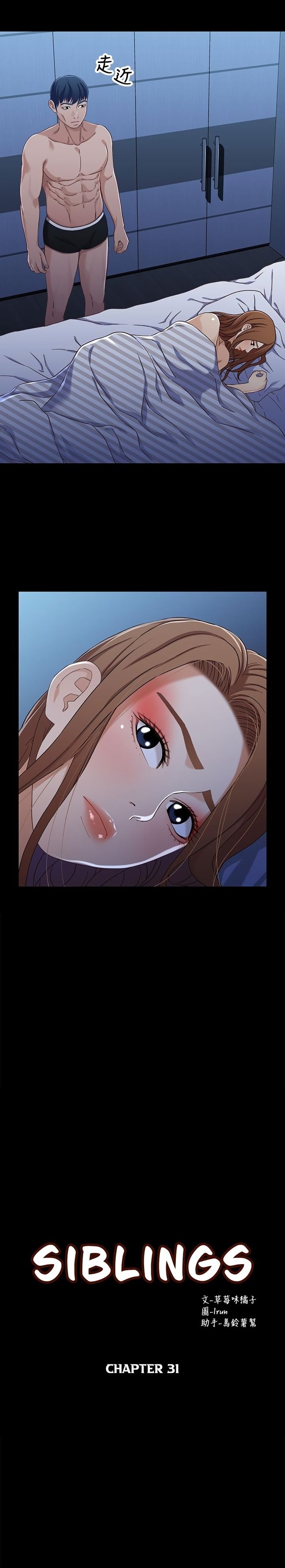 Siblings - Chapter 31 12