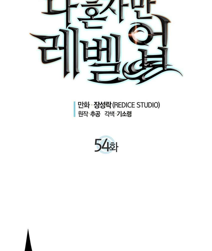 Solo Leveling - Chapter 54 14
