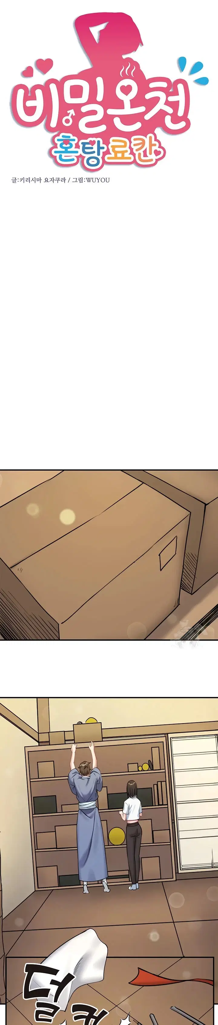 Secret Hot Spring Inn - Chapter 30 4 Secret Hot Spring Inn - Chapter 30 4