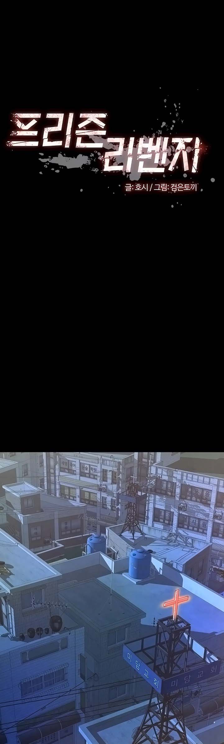 Prison Revenge - Chapter 6 2 Prison Revenge - Chapter 6 2