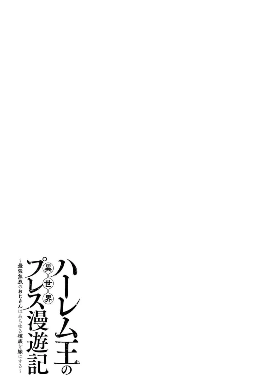 Harem Ou no Isekai Press Manyuuki - Chapter 08.3 18