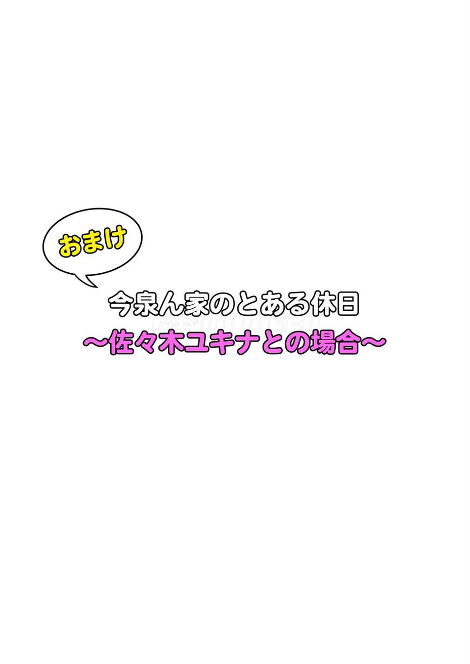 Imaizumin - Chapter 02 65