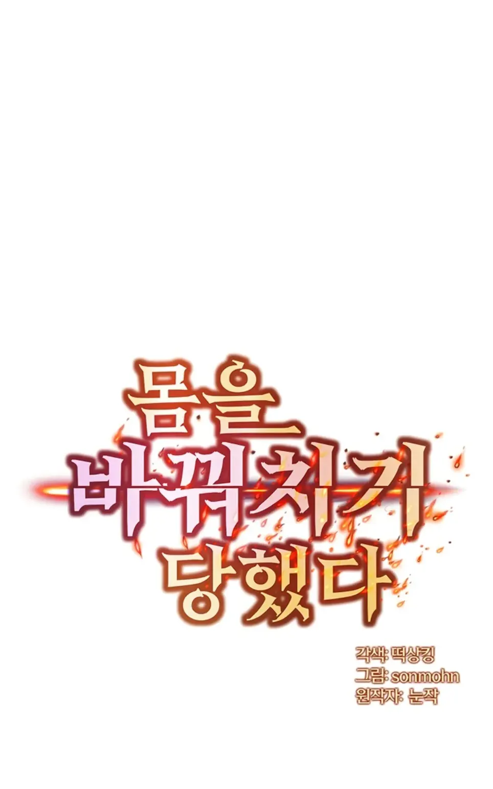 My Body Got Switched - Chapter 17 1 My Body Got Switched - Chapter 17 1