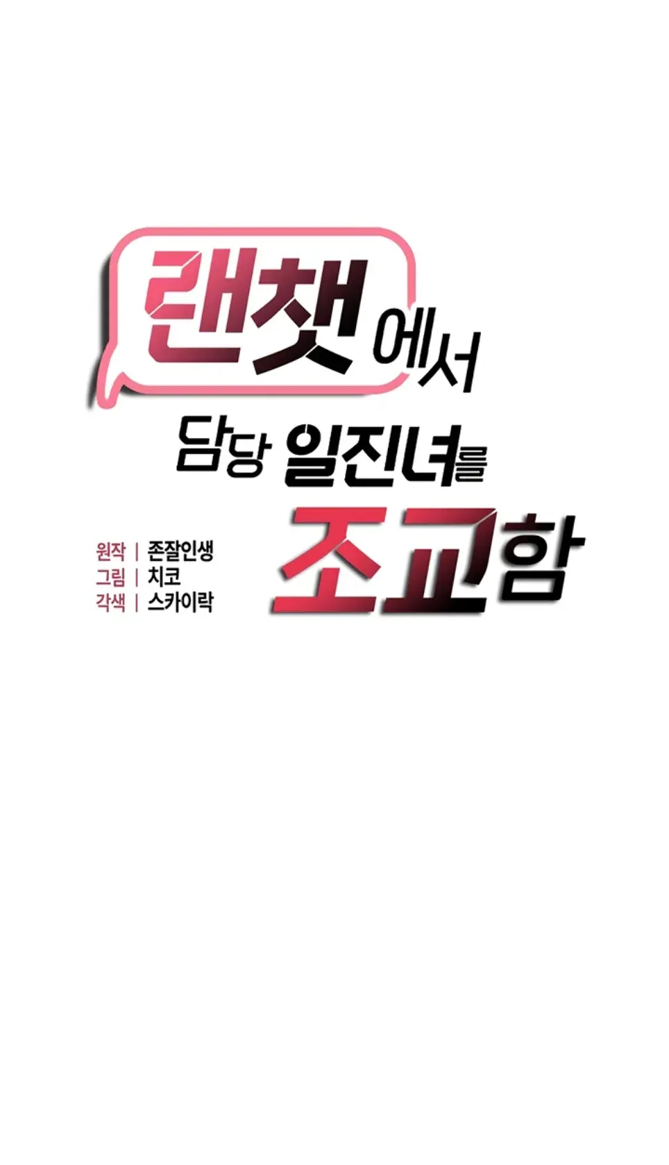 Disciplining the Top Delinquent Bitch Through a Random Chatting App - Chapter 49 1 Disciplining the Top Delinquent Bitch Through a Random Chatting App - Chapter 49 1