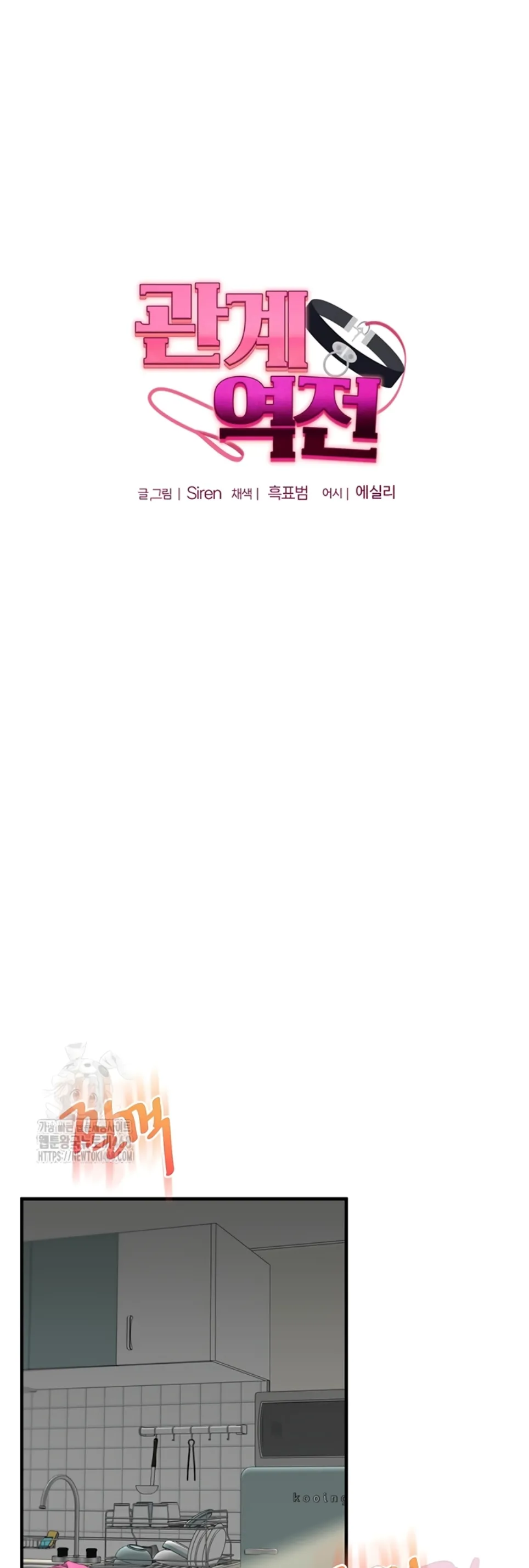 Relationship Reversal - Chapter 62 2 Relationship Reversal - Chapter 62 2