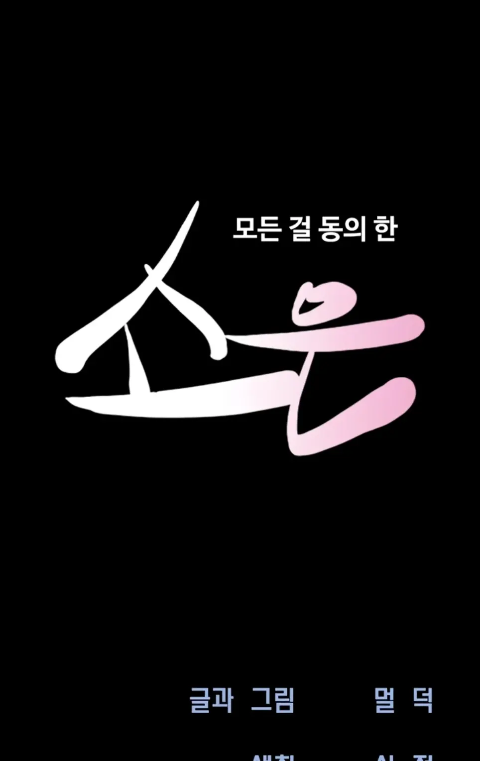 Soeun - Chapter 51 1