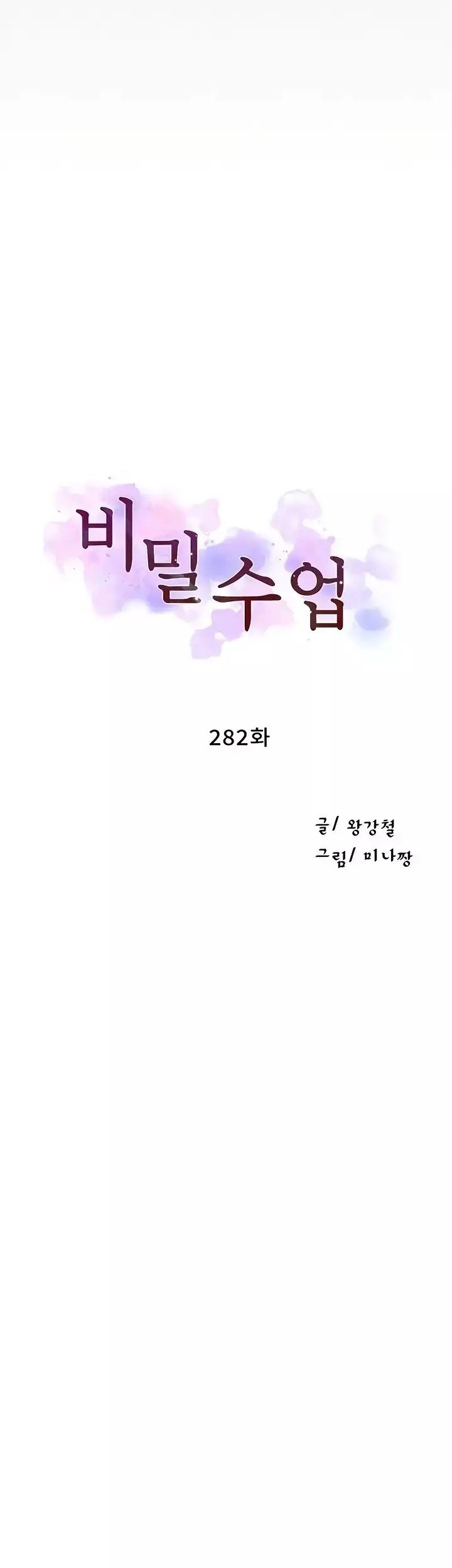 Secret Class - Chapter 282 2